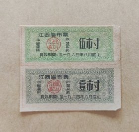 1964年江西省布票壹市寸伍市寸 二联张