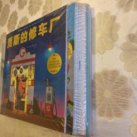 遇见大师：里奥·提莫斯儿童绘本系列（套装全7册）贾斯的修车厂、我居住的小镇、机器人弗兰奇、忙碌的工人忙碌的一周、彩色的乌鸦、深海医生德里克、哈里的新家