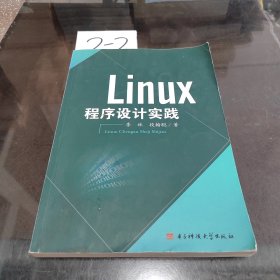 linux程序设计实践：Linux Chengxu Sheji Shijian