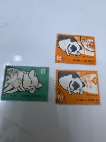 特40养猪邮票信销票3张上面有薄 下面很好