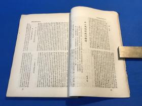 民国35年《四川经济季刊》第三卷 第四期 一厚册全 四川棉业研究特集