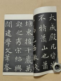 明拓大成殿记 完整一册：（中华书局再版本，1934年版，16开线装，品好）