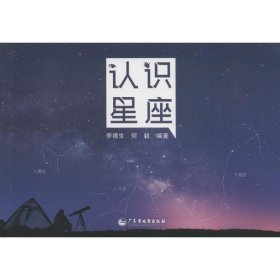 认识星座