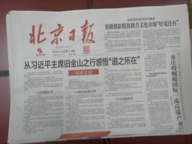 北京日报2023年11月20日