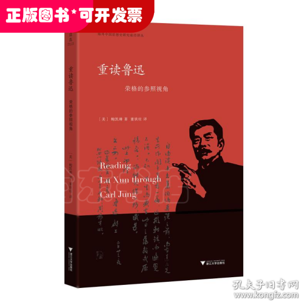  Rereading Lu Xun: Jung's Perspective of Reference