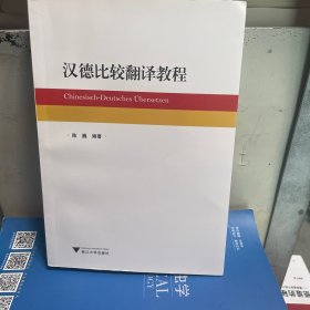 汉德比较翻译教程