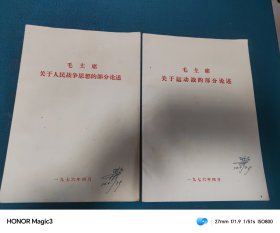 毛主席关于运动战的部分论述，毛主席 关于人民战争思想的部分论述