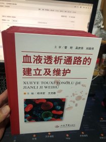 血液透析通路的建立及维护