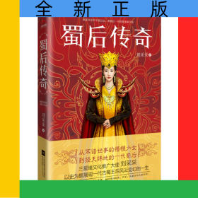 蜀后傳奇