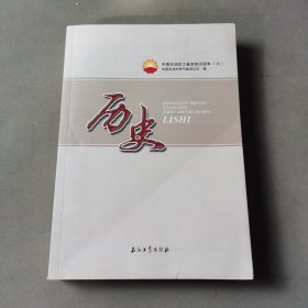 中国石油员工基本知识读本（六）历史