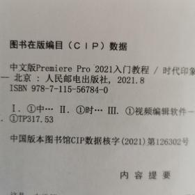 中文版Premiere Pro 2021入门教程