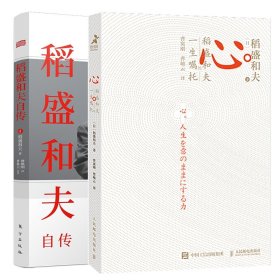 稻盛和夫自传（平装版）