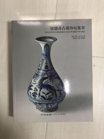 中国嘉德2021春季拍卖会 瓷器及古董珍玩集萃