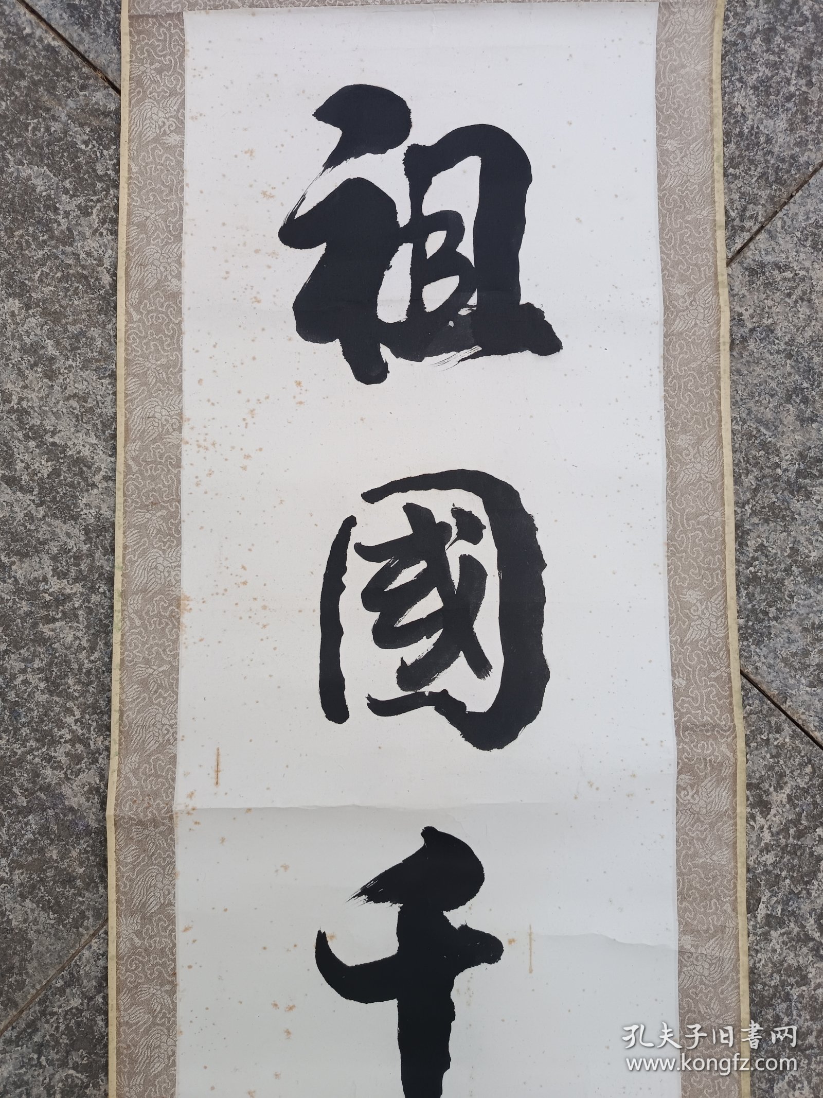 书法残联（上联）祖国千载秀，风格近赵会三，包快递发货。