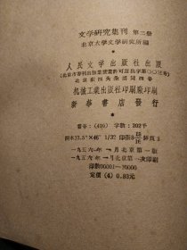 文学研究集刊