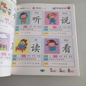 幼小衔接一课一练 ：学前识字