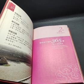 星云大师献给旅行者365日