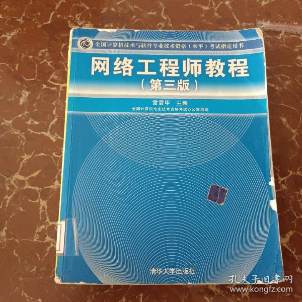 网络工程师教程