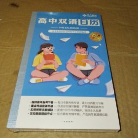 高中双语日历2025