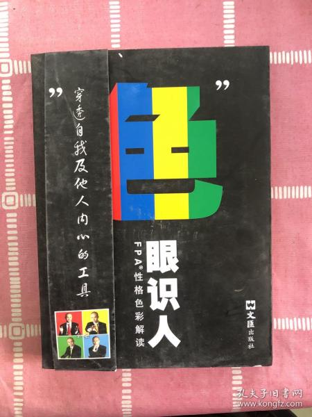 “色”眼识人：FPA 性格色彩密码解读