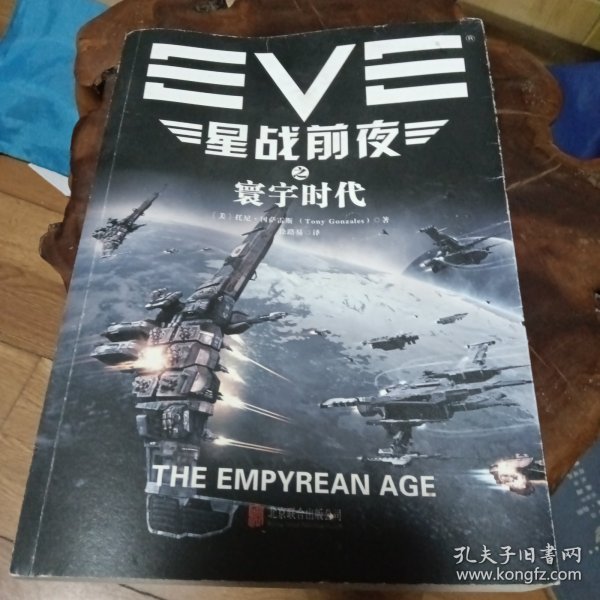 EVE星战前夜之寰宇时代