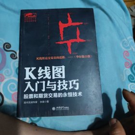 擒住大牛·K线图入门与技巧：股票和期货的永恒交易