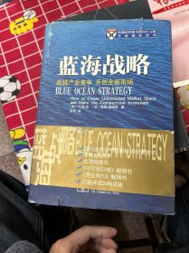 蓝海战略：超越产业竞争，开创全新市场