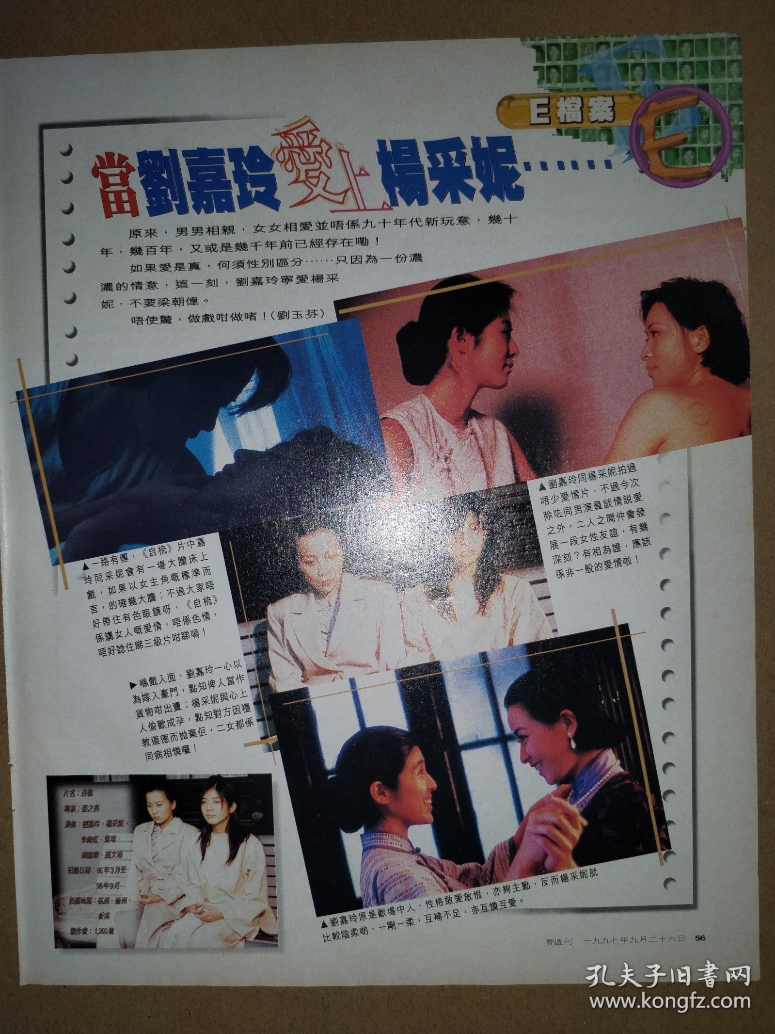 娱乐杂志 杨采妮、刘嘉玲、徐子淇16开彩页（1页2面）