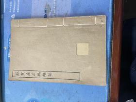 古本戏曲丛刊初集：《苏英皇后鹦鹉记》