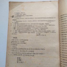 《物理诊断学讲义》50年代老版本