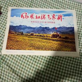 新闻展览照片农村普及版---祖国在社会主义大道上胜利前进 16张全