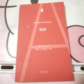 论语