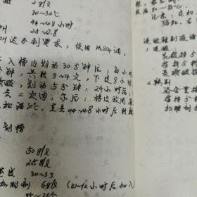 皮毛专业参考资料 (北京 油印)