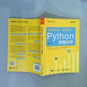 对比Excel，轻松学习Python数据分析