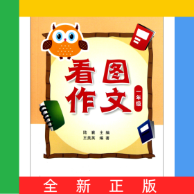看圖作文(1年級)