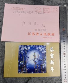 【张卫国】（曾任苏州市，镇江市主要领导职务，江苏省副省长，省人大常务副主任，常州人）贺年卡，有封