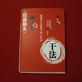 干法