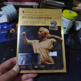 莫扎特伟大的钢琴协奏曲VO1.4 DVD未开封80包邮快递不包偏远地区