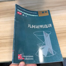 普通高中课程标准实验教科书选修4-1  数学