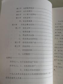 洮安县农机志（吉林省，稀有历史资料）