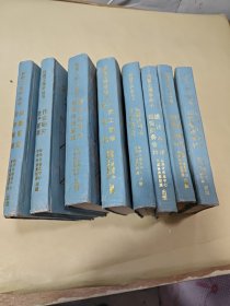 经营工程学丛书（9册合售）【品相瑕疵见图】