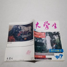 大学生1991年第7期