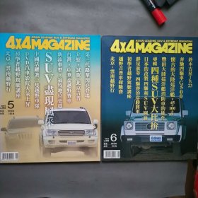 4X4MAGAZINE越野特快 2002 5 6（2册合售品如图片所拍）一张海报