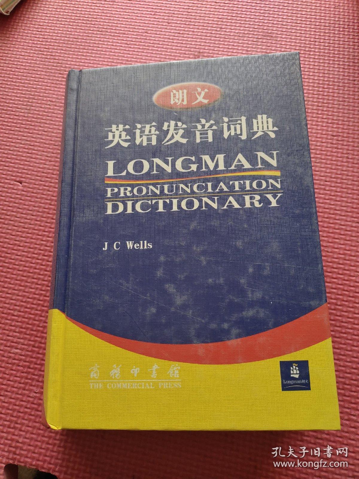 朗文英语发音词典