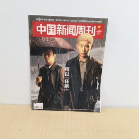 中国新闻周刊 2023年第5期【何以狂飙】