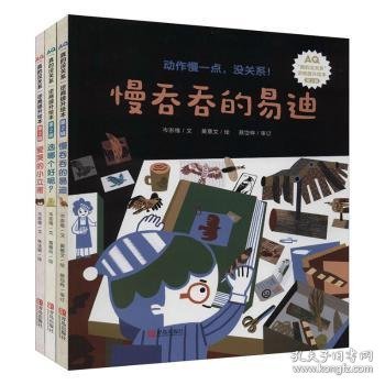 3-6岁孩子逆商提升绘本：真的没关系系列（精装共3册）