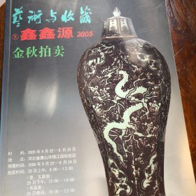 艺术与收藏（瓷、玉、书画、杂项）