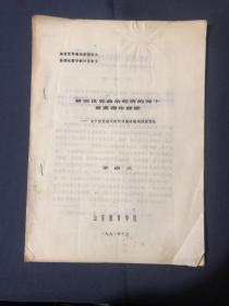 研究世界政治經(jīng)濟(jì)的兩個重要理論前提 關(guān)于歷史的大時代與國際格局的新變化 高校世界政治和國際關(guān)系理論教學(xué)研討會論文