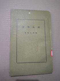 刑法总论