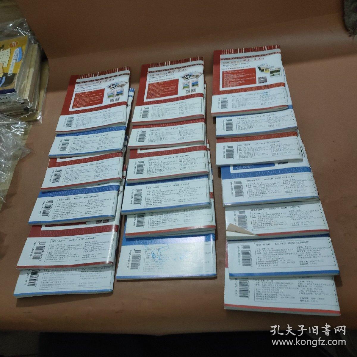 微型小说选刊 2022  1、2、3、6、7、8、9、11、13、14、15、16、17、18、19、20、21、22、23(19本合售)